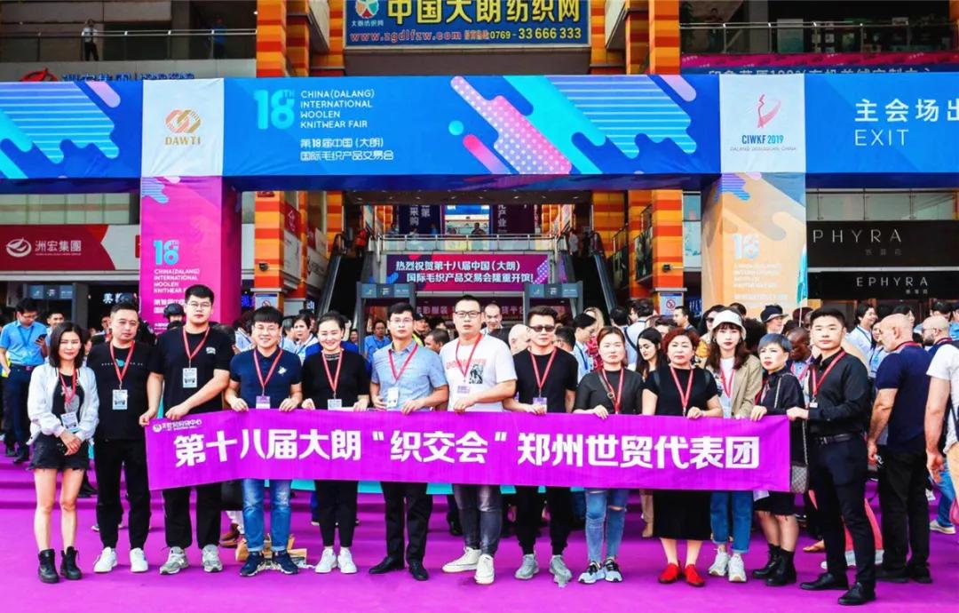 聚焦时尚，精准对接 | 世贸携手商户代表共赴2019第18届中国（大朗）国际毛织产品交易会