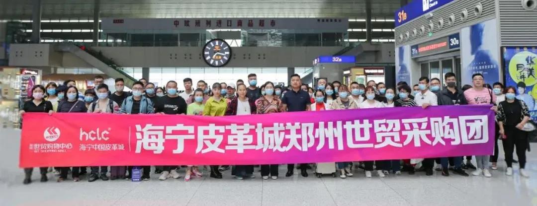 产销协同 共赢2020 | 世贸百人采购团携手海宁皮革城对接活动取得圆满成功！