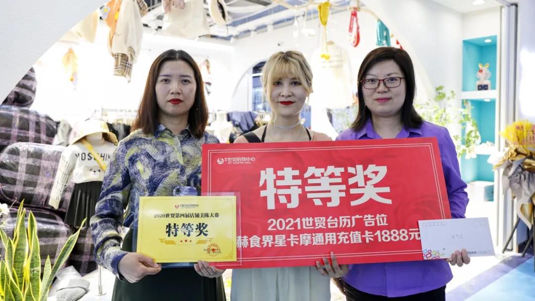 新鲜出炉！2020世贸第四届店铺美陈大赛终极大奖究竟花落谁家？