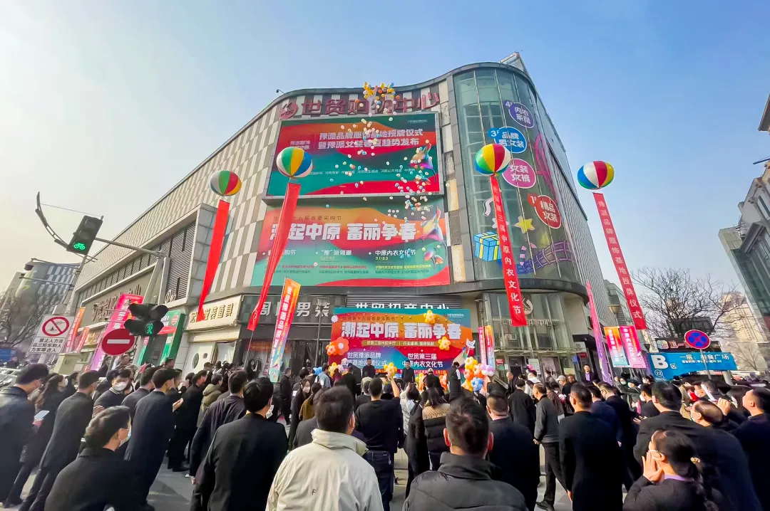 大咖云集 共襄盛会 | 世贸豫派品牌服饰基地授牌仪式暨春夏趋势发布会圆满落幕