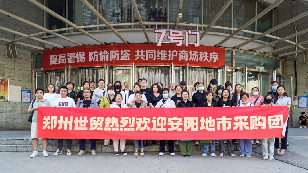 走进世贸 精准对接 | 安阳地市采购团专线活动圆满举办！