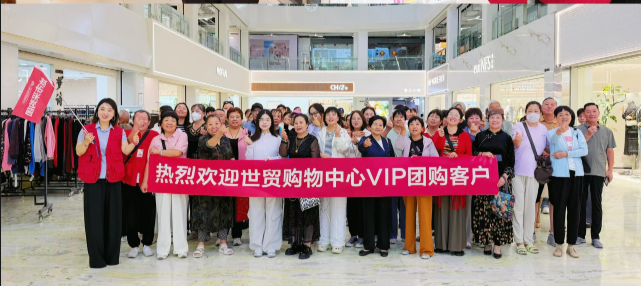秋冬焕新选购｜世贸零售采购团圆满举办！