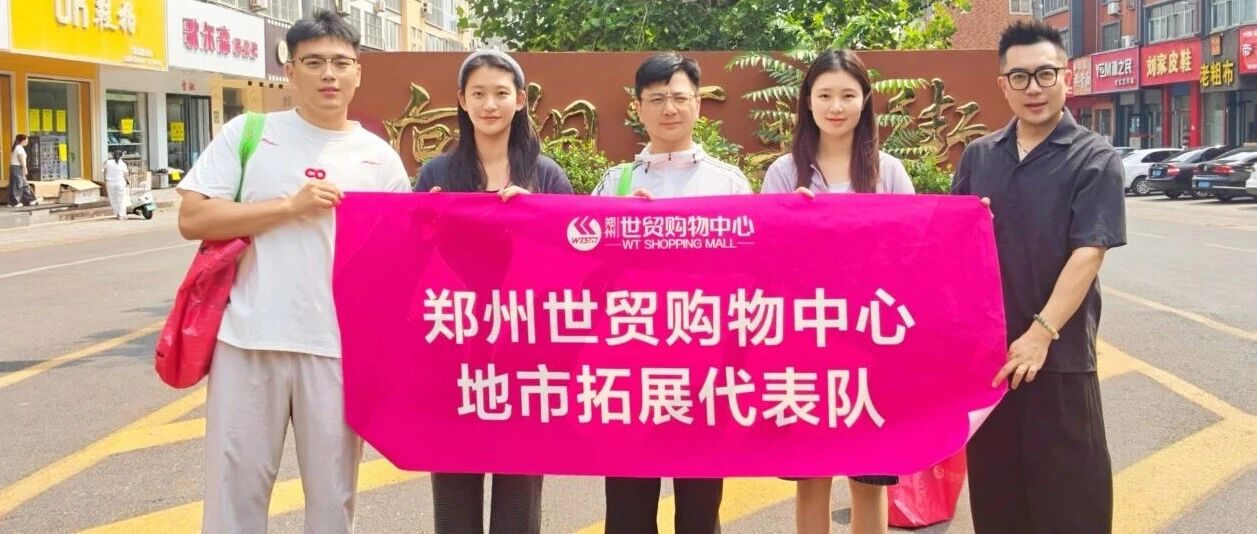 世贸地市拓展步履不停，地市专线大巴持续进行中！
